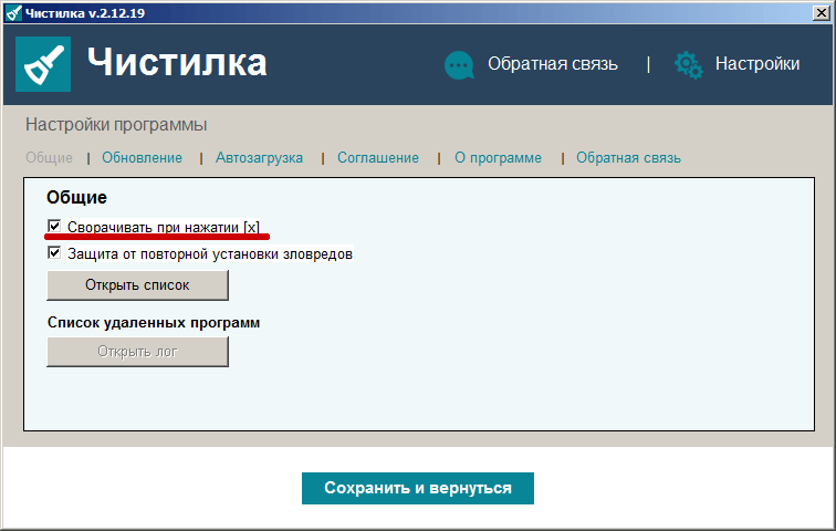 Сворачивание в трей либо закрытие