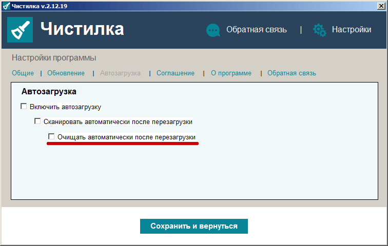 Автоочистка