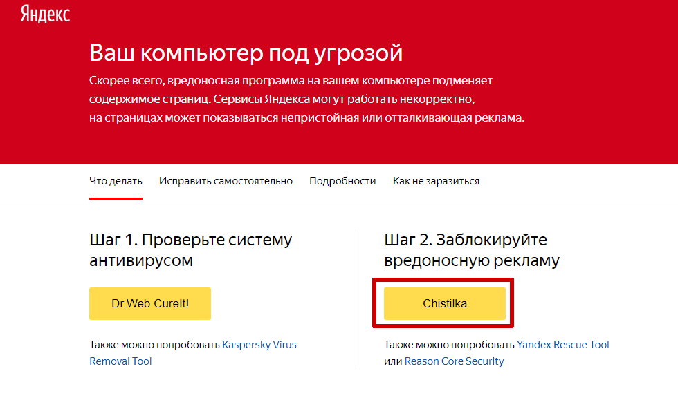 Отзыв о Чистилке от Яндекса